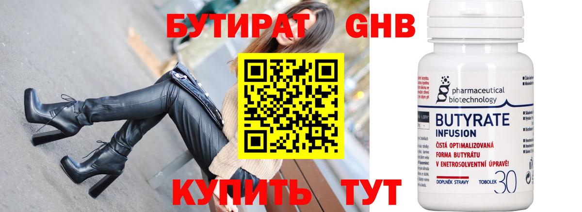 БУТИРАТ 99%  БУТИРАТ  Фролово  Вход с VPN 