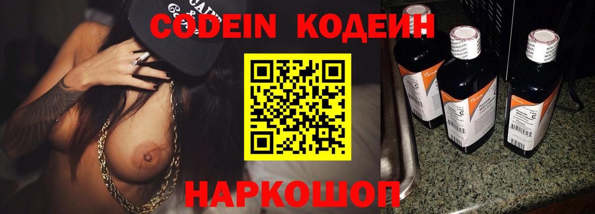 Кодеин Purple Drank Фролово