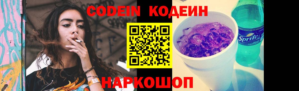Фролово  Кодеиновый сироп Lean напиток Lean (лин)  Codein Purple Drank  Вход с VPN 