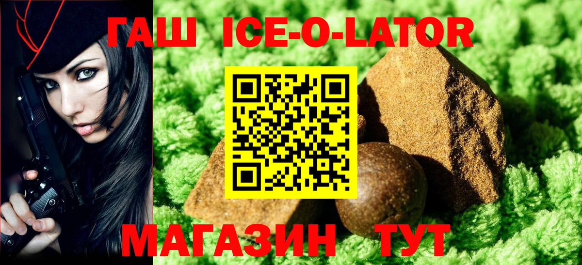 Гашиш ice o lator Фролово