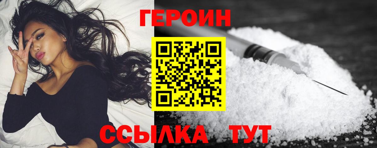 Героин белый  Вход с VPN  Фролово 