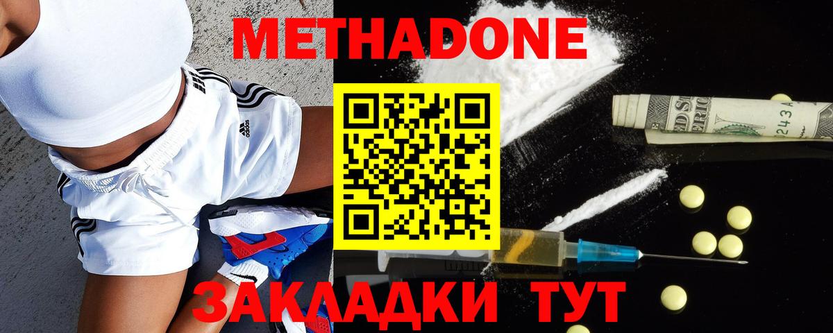 Метадон methadone  Вход с VPN  Фролово 