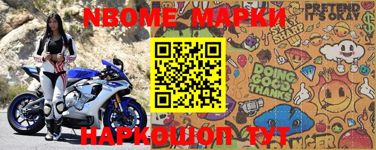 Фролово  Марки N-bome 1,8мг  Вход с VPN 